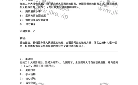 700119-二十大综合练习-173659_军队文职(1)_01.军队文职真题-专业课_（全）版本一（历年真题+章节练习+模拟题）_公共科目(军队文职)_章节练习_题目+解析