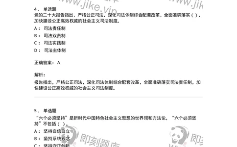 700119-二十大综合练习-173659_军队文职(1)_01.军队文职真题-专业课_（全）版本一（历年真题+章节练习+模拟题）_公共科目(军队文职)_章节练习_题目+解析