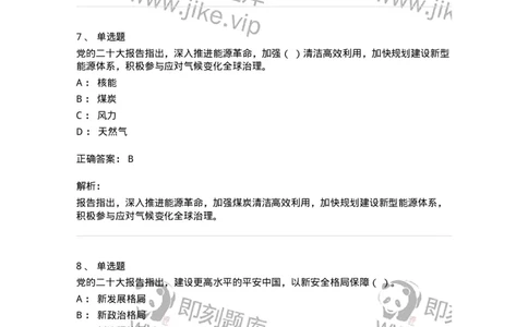 700119-二十大综合练习-173659_军队文职(1)_01.军队文职真题-专业课_（全）版本一（历年真题+章节练习+模拟题）_公共科目(军队文职)_章节练习_题目+解析