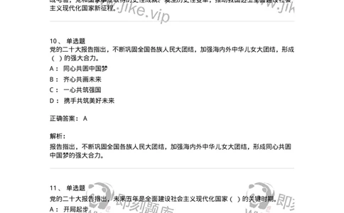 700119-二十大综合练习-173659_军队文职(1)_01.军队文职真题-专业课_（全）版本一（历年真题+章节练习+模拟题）_公共科目(军队文职)_章节练习_题目+解析