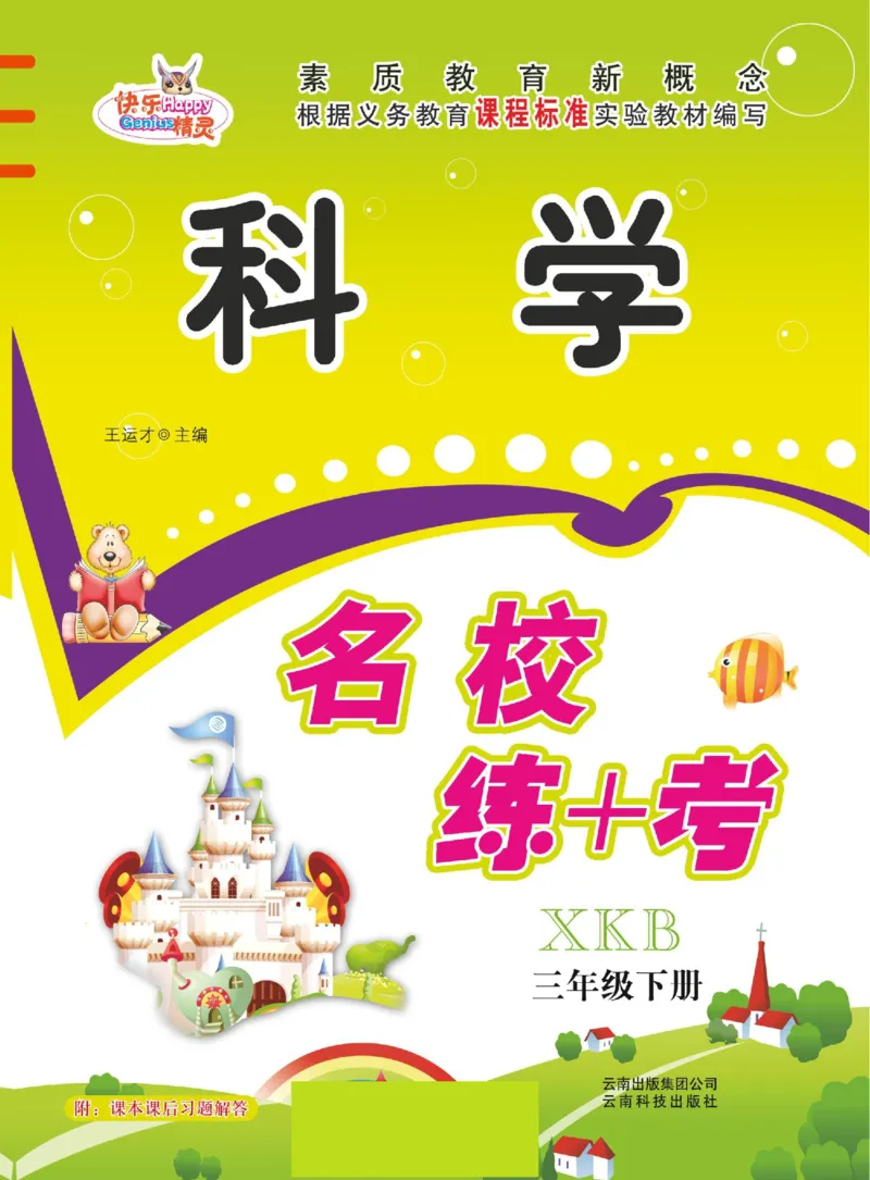 三下_2024年人教版小学数学一二三四五六年级上册下册期中期末试a0747_小学全科《同步练习+精品试卷》打包下载（1-6年级单元月考期中期末试卷）_小学科学_《名校练+考》