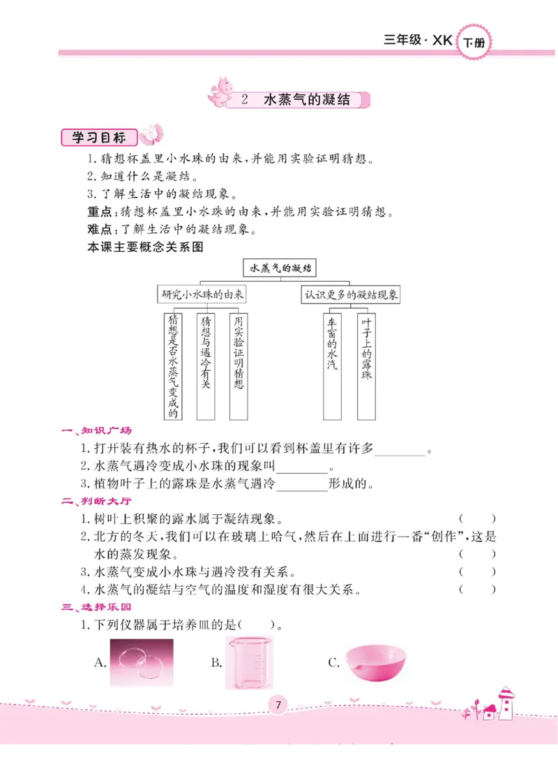 三下_2024年人教版小学数学一二三四五六年级上册下册期中期末试a0747_小学全科《同步练习+精品试卷》打包下载（1-6年级单元月考期中期末试卷）_小学科学_《名校练+考》