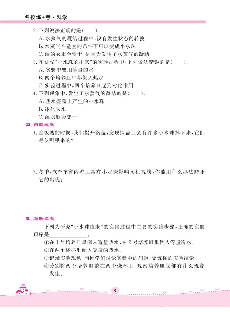 三下_2024年人教版小学数学一二三四五六年级上册下册期中期末试a0747_小学全科《同步练习+精品试卷》打包下载（1-6年级单元月考期中期末试卷）_小学科学_《名校练+考》