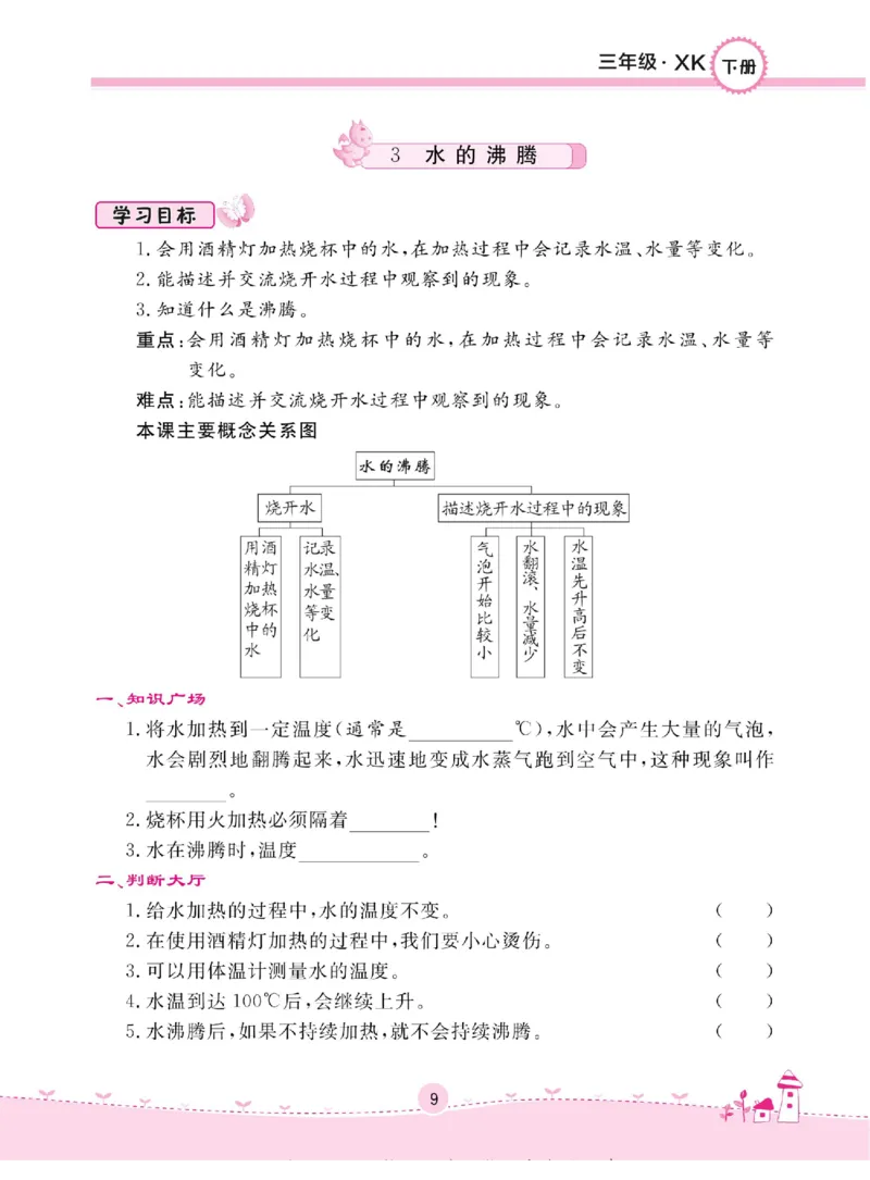 三下_2024年人教版小学数学一二三四五六年级上册下册期中期末试a0747_小学全科《同步练习+精品试卷》打包下载（1-6年级单元月考期中期末试卷）_小学科学_《名校练+考》