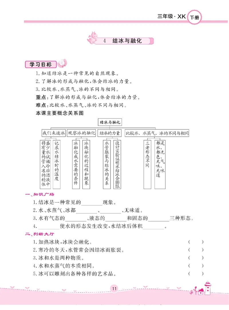 三下_2024年人教版小学数学一二三四五六年级上册下册期中期末试a0747_小学全科《同步练习+精品试卷》打包下载（1-6年级单元月考期中期末试卷）_小学科学_《名校练+考》