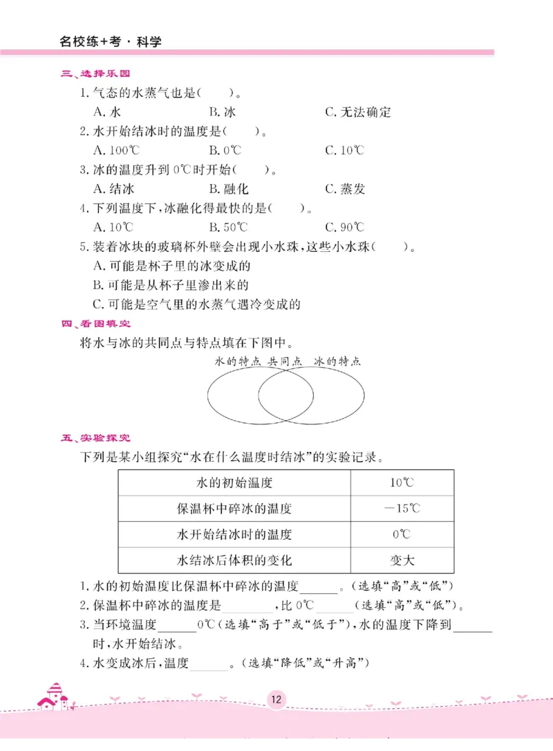 三下_2024年人教版小学数学一二三四五六年级上册下册期中期末试a0747_小学全科《同步练习+精品试卷》打包下载（1-6年级单元月考期中期末试卷）_小学科学_《名校练+考》