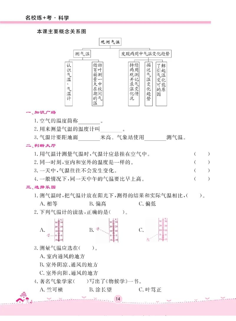 三下_2024年人教版小学数学一二三四五六年级上册下册期中期末试a0747_小学全科《同步练习+精品试卷》打包下载（1-6年级单元月考期中期末试卷）_小学科学_《名校练+考》