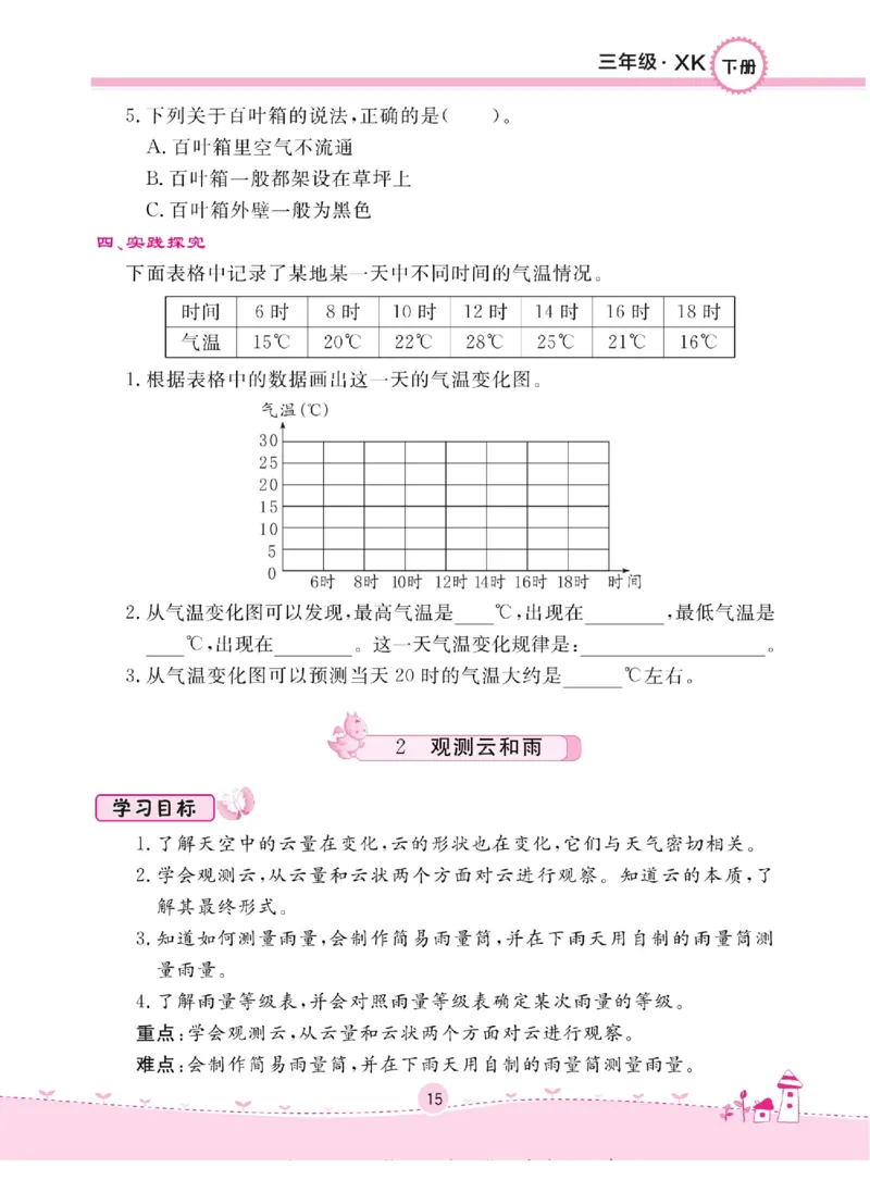三下_2024年人教版小学数学一二三四五六年级上册下册期中期末试a0747_小学全科《同步练习+精品试卷》打包下载（1-6年级单元月考期中期末试卷）_小学科学_《名校练+考》