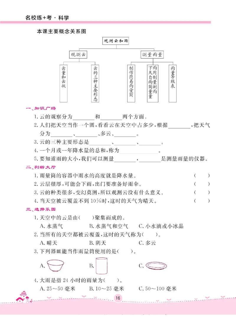 三下_2024年人教版小学数学一二三四五六年级上册下册期中期末试a0747_小学全科《同步练习+精品试卷》打包下载（1-6年级单元月考期中期末试卷）_小学科学_《名校练+考》