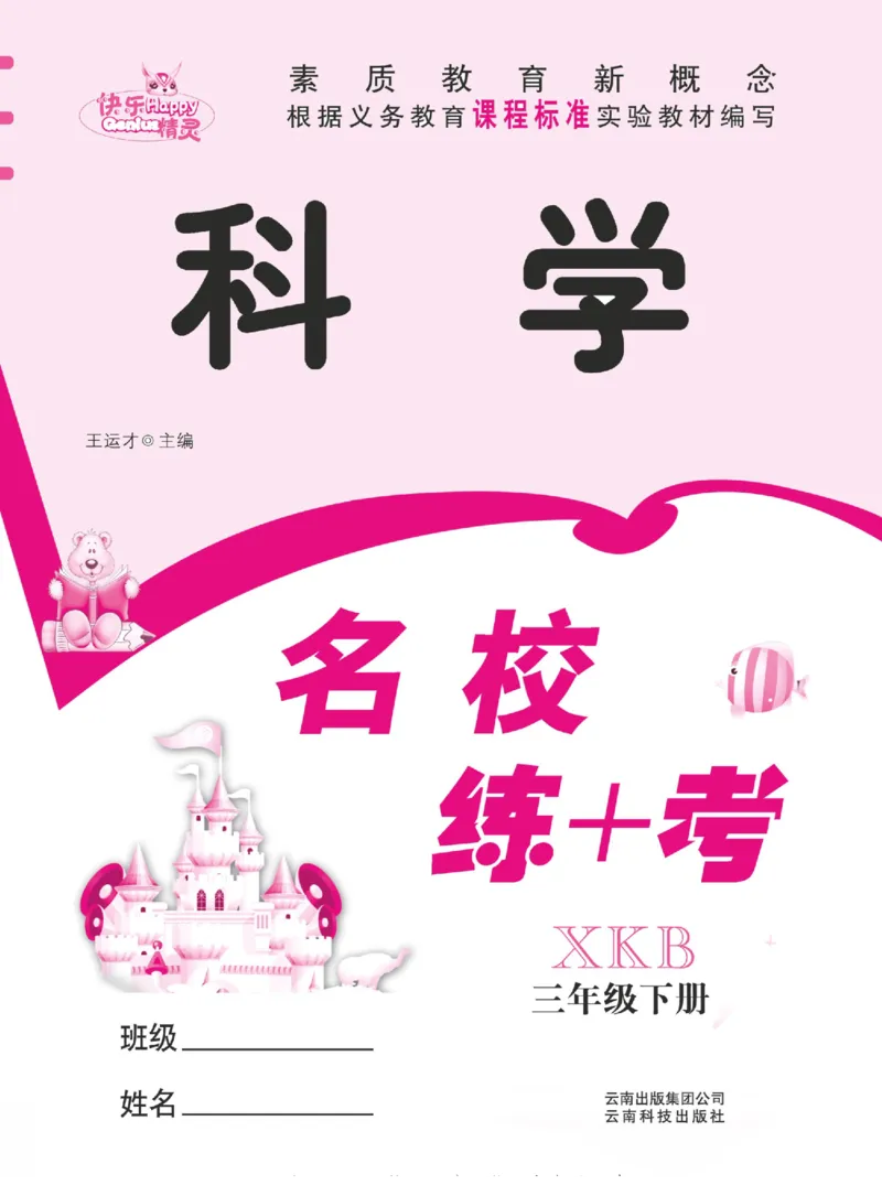 三下_2024年人教版小学数学一二三四五六年级上册下册期中期末试a0747_小学全科《同步练习+精品试卷》打包下载（1-6年级单元月考期中期末试卷）_小学科学_《名校练+考》