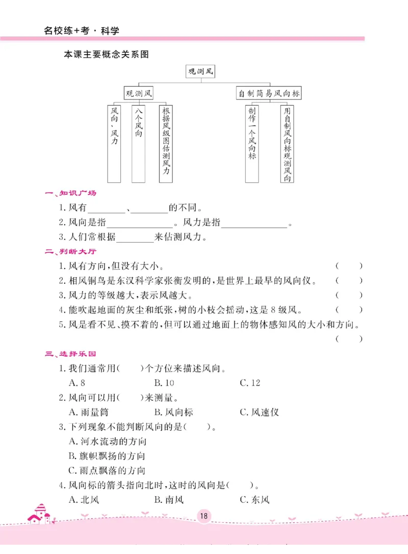 三下_2024年人教版小学数学一二三四五六年级上册下册期中期末试a0747_小学全科《同步练习+精品试卷》打包下载（1-6年级单元月考期中期末试卷）_小学科学_《名校练+考》