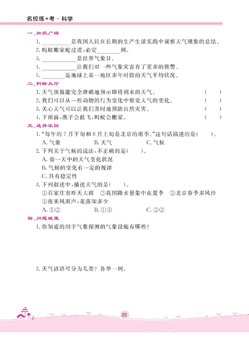 三下_2024年人教版小学数学一二三四五六年级上册下册期中期末试a0747_小学全科《同步练习+精品试卷》打包下载（1-6年级单元月考期中期末试卷）_小学科学_《名校练+考》