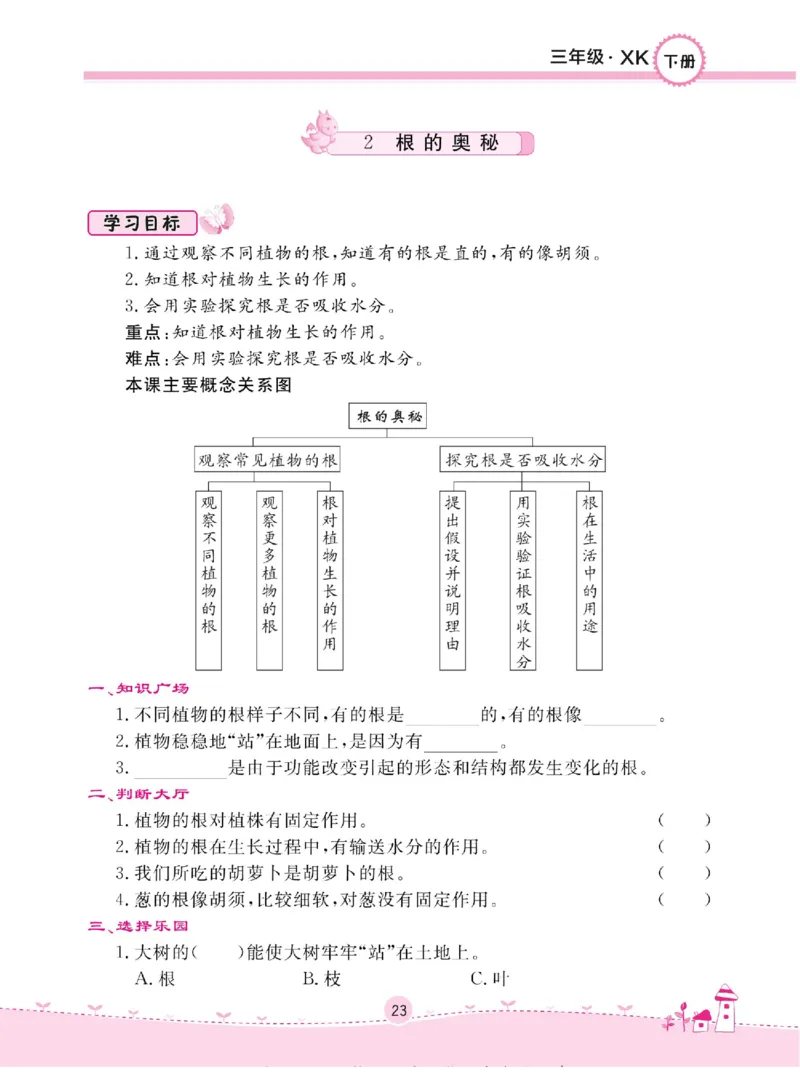 三下_2024年人教版小学数学一二三四五六年级上册下册期中期末试a0747_小学全科《同步练习+精品试卷》打包下载（1-6年级单元月考期中期末试卷）_小学科学_《名校练+考》