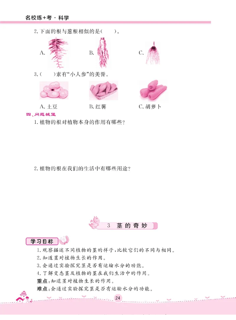 三下_2024年人教版小学数学一二三四五六年级上册下册期中期末试a0747_小学全科《同步练习+精品试卷》打包下载（1-6年级单元月考期中期末试卷）_小学科学_《名校练+考》