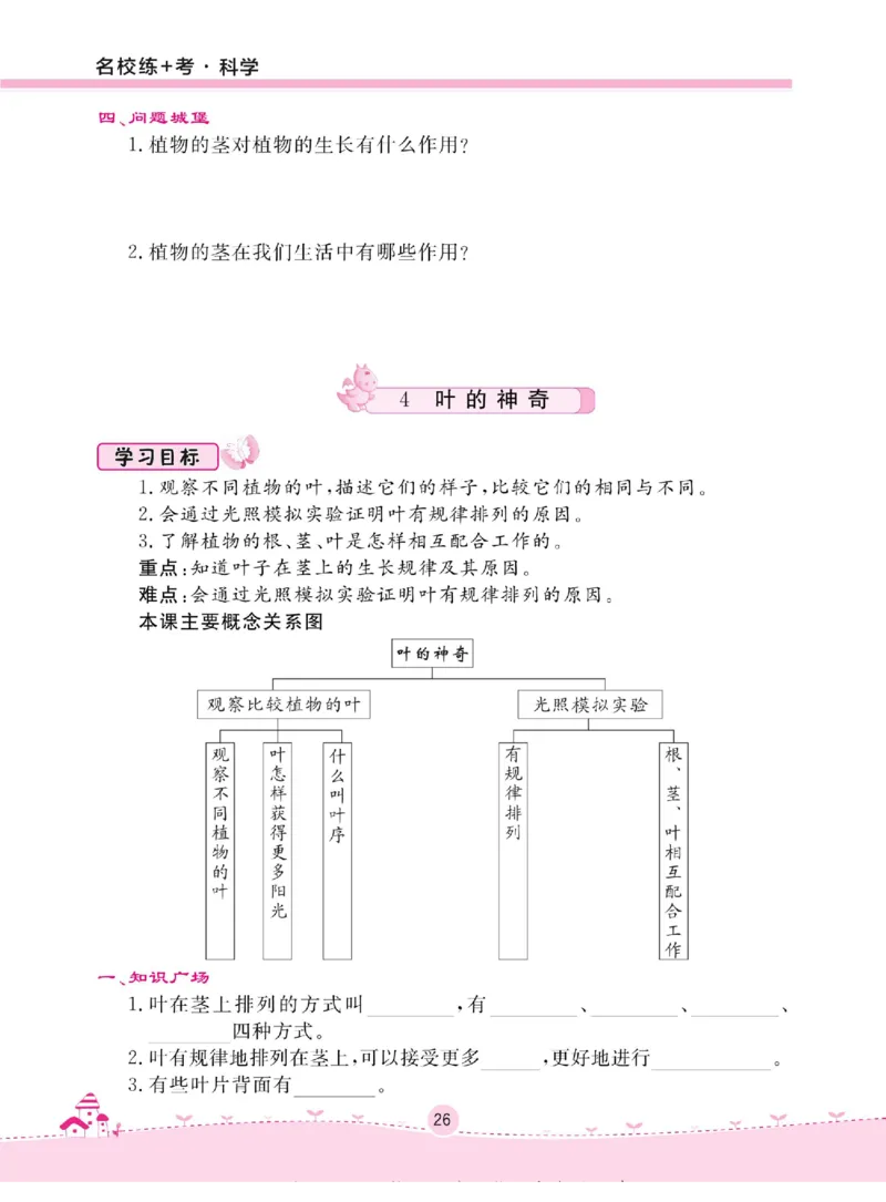 三下_2024年人教版小学数学一二三四五六年级上册下册期中期末试a0747_小学全科《同步练习+精品试卷》打包下载（1-6年级单元月考期中期末试卷）_小学科学_《名校练+考》