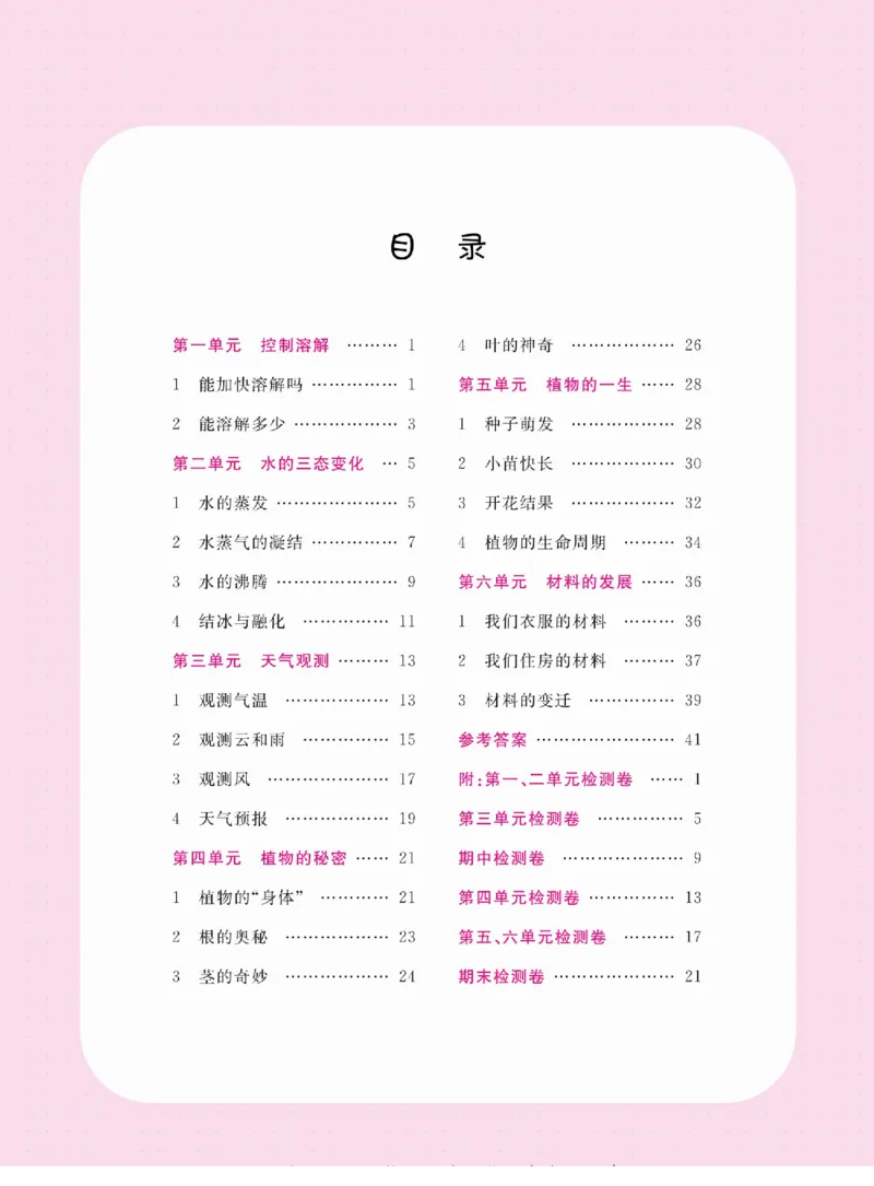 三下_2024年人教版小学数学一二三四五六年级上册下册期中期末试a0747_小学全科《同步练习+精品试卷》打包下载（1-6年级单元月考期中期末试卷）_小学科学_《名校练+考》