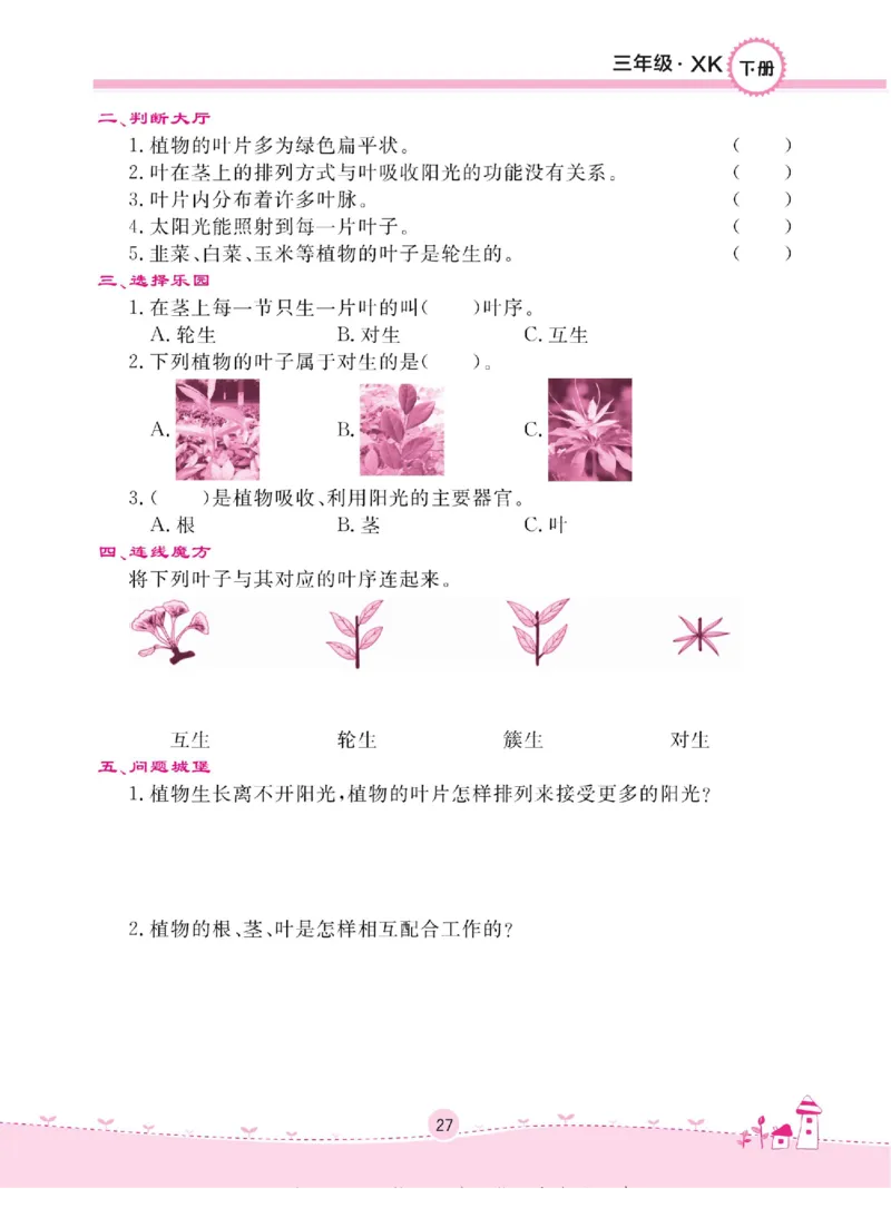 三下_2024年人教版小学数学一二三四五六年级上册下册期中期末试a0747_小学全科《同步练习+精品试卷》打包下载（1-6年级单元月考期中期末试卷）_小学科学_《名校练+考》