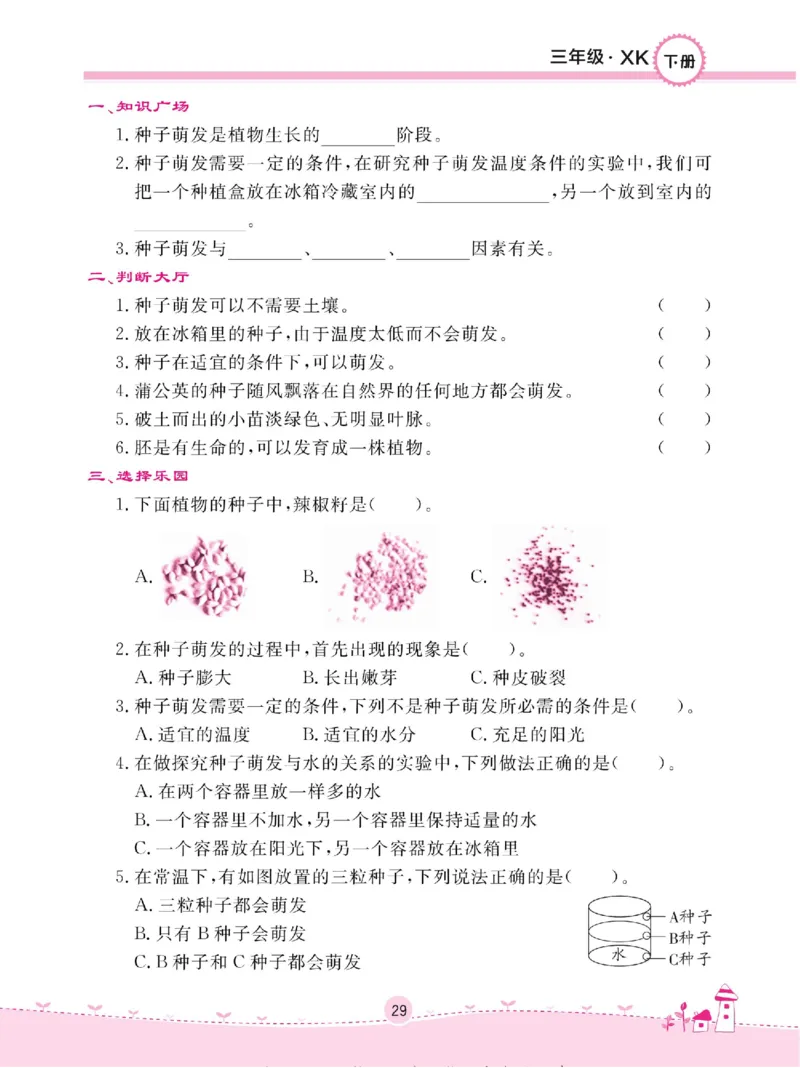 三下_2024年人教版小学数学一二三四五六年级上册下册期中期末试a0747_小学全科《同步练习+精品试卷》打包下载（1-6年级单元月考期中期末试卷）_小学科学_《名校练+考》