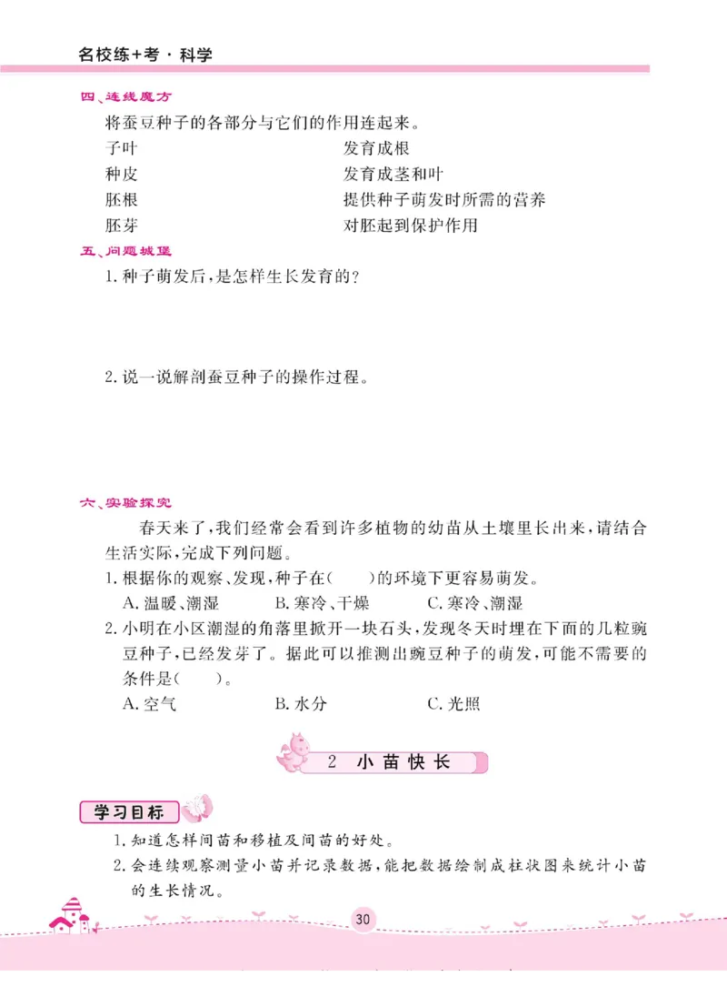 三下_2024年人教版小学数学一二三四五六年级上册下册期中期末试a0747_小学全科《同步练习+精品试卷》打包下载（1-6年级单元月考期中期末试卷）_小学科学_《名校练+考》