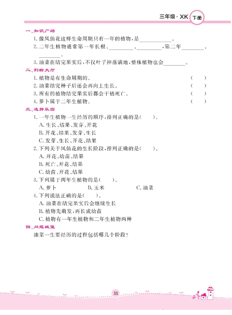 三下_2024年人教版小学数学一二三四五六年级上册下册期中期末试a0747_小学全科《同步练习+精品试卷》打包下载（1-6年级单元月考期中期末试卷）_小学科学_《名校练+考》
