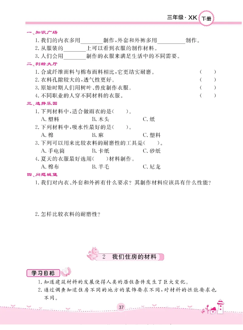 三下_2024年人教版小学数学一二三四五六年级上册下册期中期末试a0747_小学全科《同步练习+精品试卷》打包下载（1-6年级单元月考期中期末试卷）_小学科学_《名校练+考》