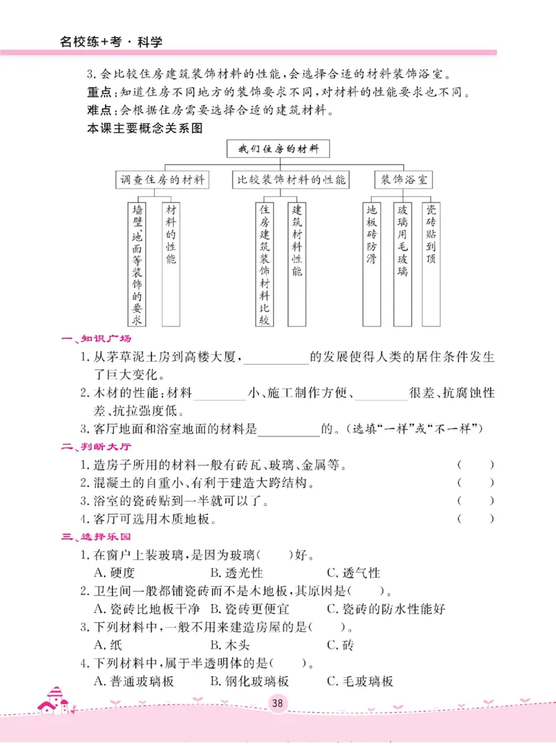 三下_2024年人教版小学数学一二三四五六年级上册下册期中期末试a0747_小学全科《同步练习+精品试卷》打包下载（1-6年级单元月考期中期末试卷）_小学科学_《名校练+考》