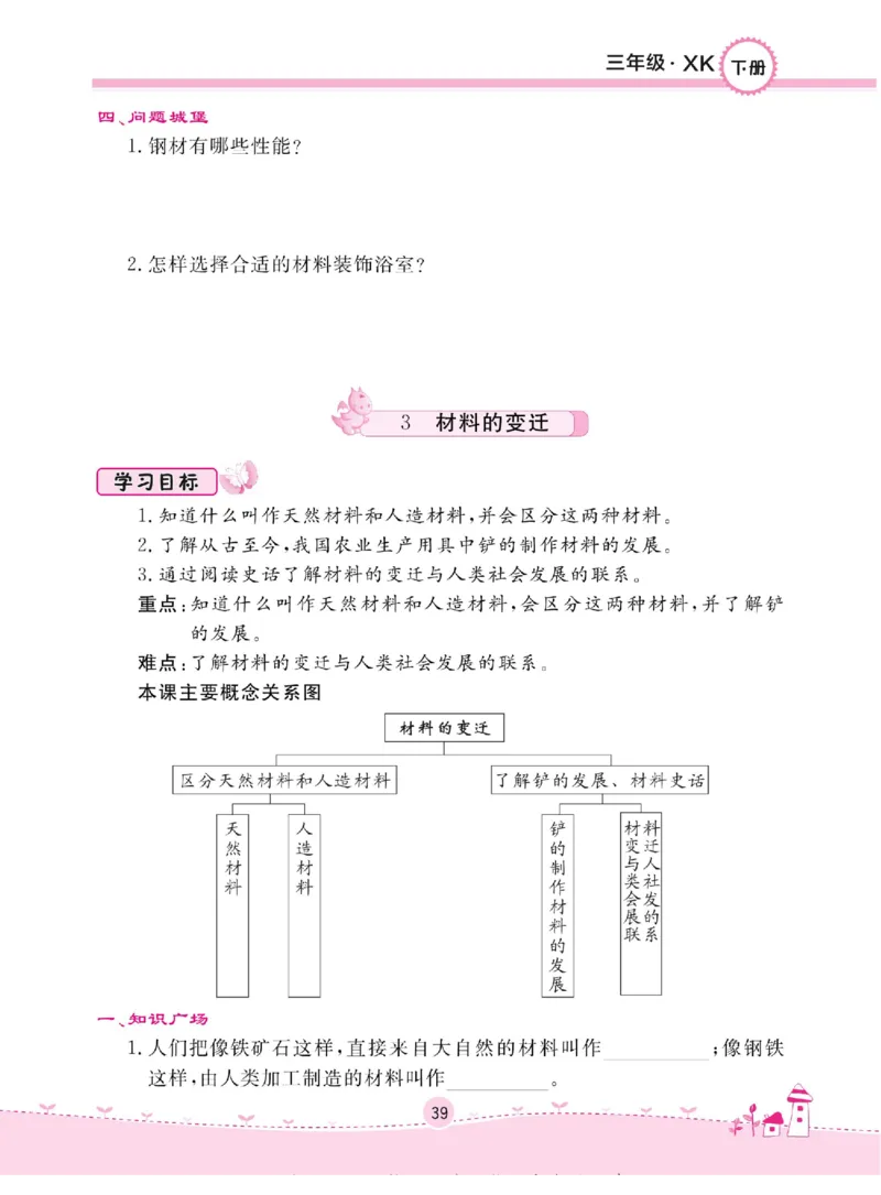 三下_2024年人教版小学数学一二三四五六年级上册下册期中期末试a0747_小学全科《同步练习+精品试卷》打包下载（1-6年级单元月考期中期末试卷）_小学科学_《名校练+考》