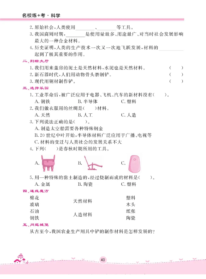 三下_2024年人教版小学数学一二三四五六年级上册下册期中期末试a0747_小学全科《同步练习+精品试卷》打包下载（1-6年级单元月考期中期末试卷）_小学科学_《名校练+考》