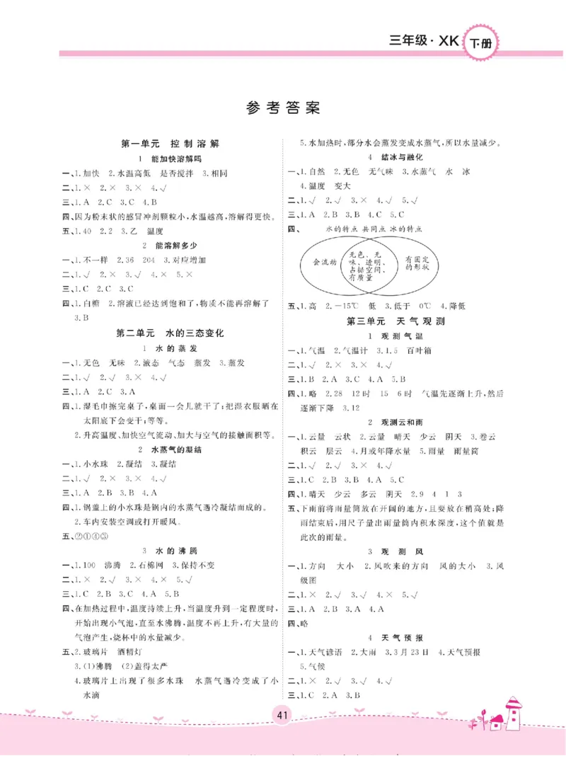 三下_2024年人教版小学数学一二三四五六年级上册下册期中期末试a0747_小学全科《同步练习+精品试卷》打包下载（1-6年级单元月考期中期末试卷）_小学科学_《名校练+考》