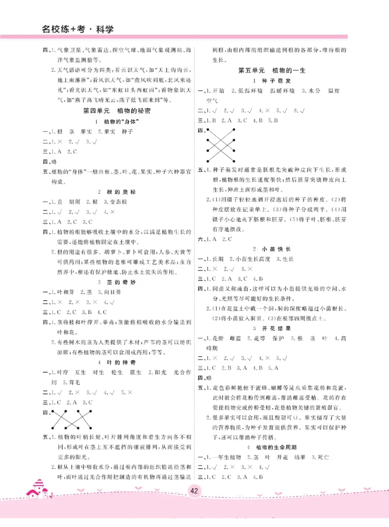 三下_2024年人教版小学数学一二三四五六年级上册下册期中期末试a0747_小学全科《同步练习+精品试卷》打包下载（1-6年级单元月考期中期末试卷）_小学科学_《名校练+考》