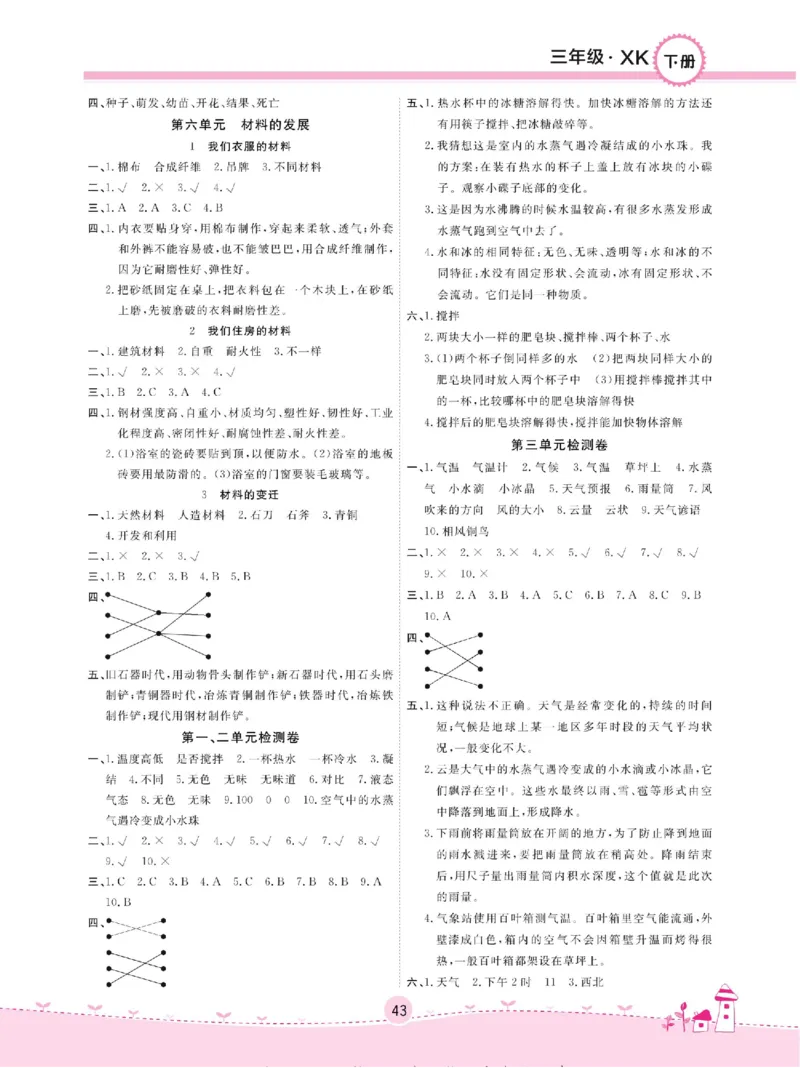 三下_2024年人教版小学数学一二三四五六年级上册下册期中期末试a0747_小学全科《同步练习+精品试卷》打包下载（1-6年级单元月考期中期末试卷）_小学科学_《名校练+考》
