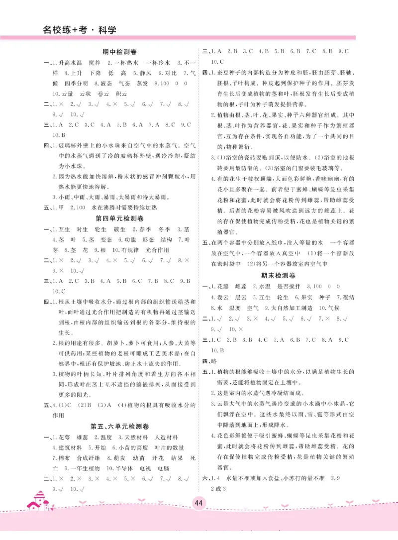 三下_2024年人教版小学数学一二三四五六年级上册下册期中期末试a0747_小学全科《同步练习+精品试卷》打包下载（1-6年级单元月考期中期末试卷）_小学科学_《名校练+考》