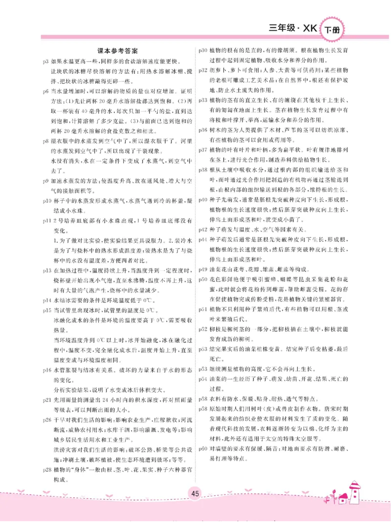 三下_2024年人教版小学数学一二三四五六年级上册下册期中期末试a0747_小学全科《同步练习+精品试卷》打包下载（1-6年级单元月考期中期末试卷）_小学科学_《名校练+考》