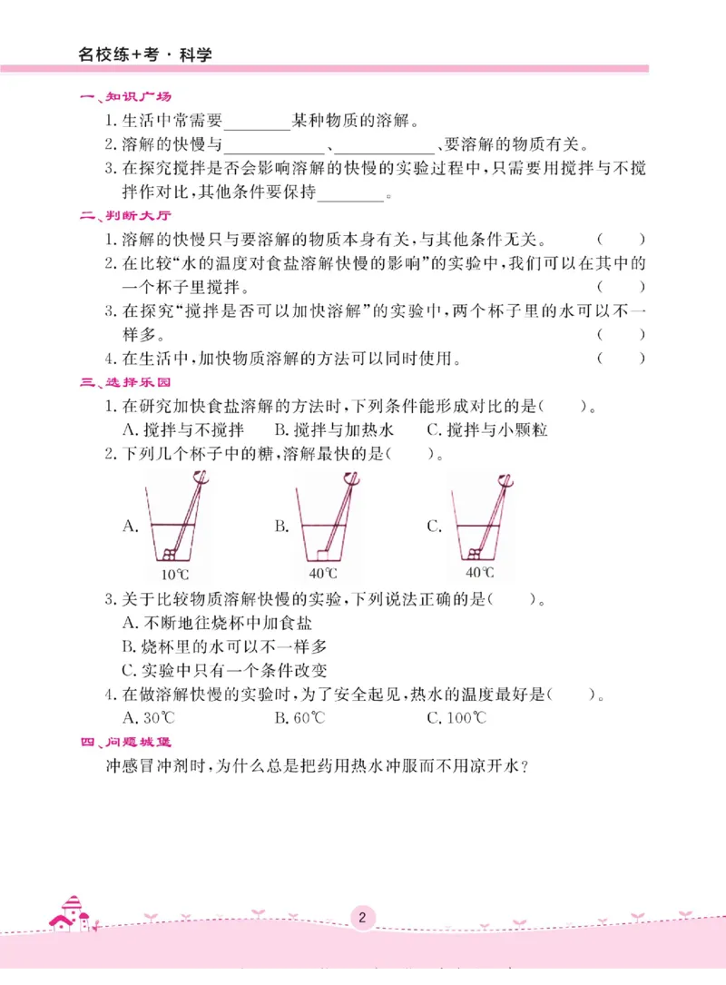 三下_2024年人教版小学数学一二三四五六年级上册下册期中期末试a0747_小学全科《同步练习+精品试卷》打包下载（1-6年级单元月考期中期末试卷）_小学科学_《名校练+考》