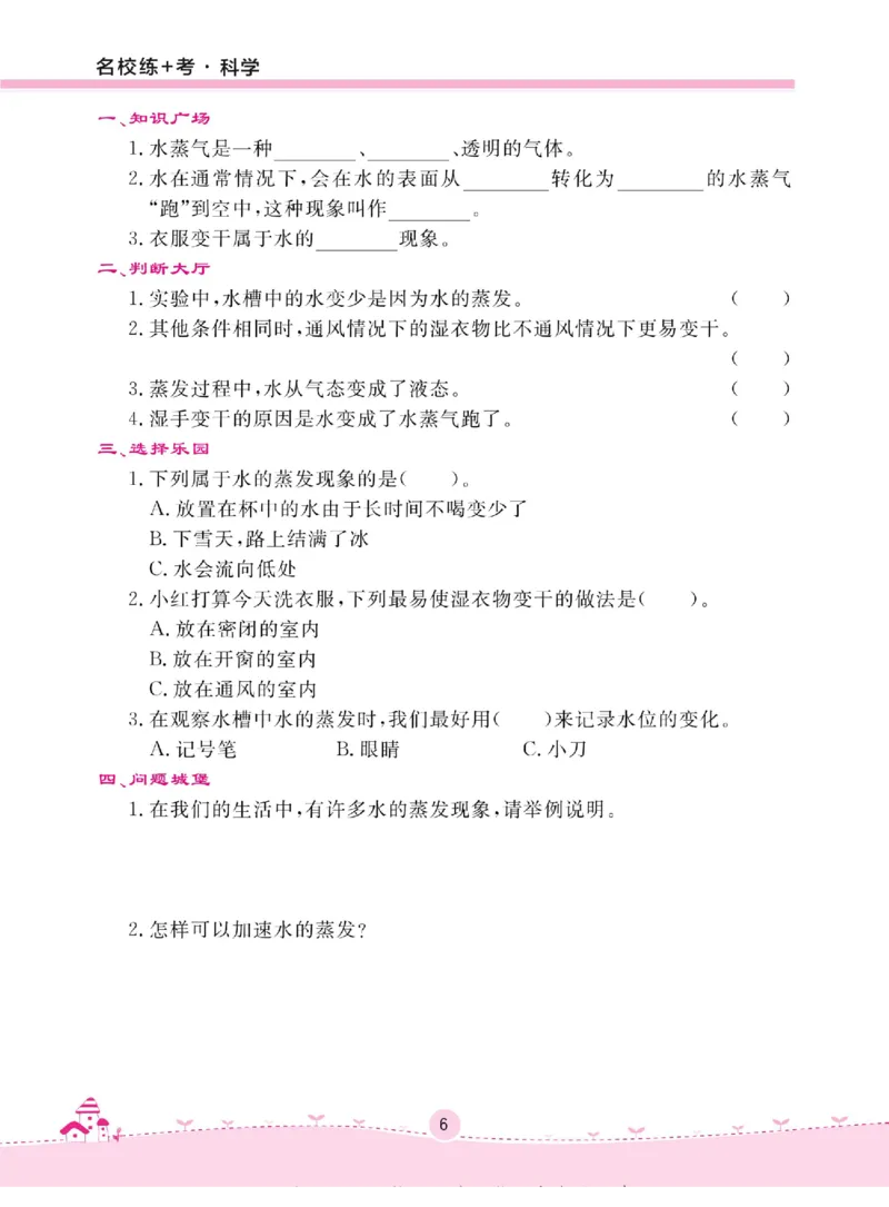 三下_2024年人教版小学数学一二三四五六年级上册下册期中期末试a0747_小学全科《同步练习+精品试卷》打包下载（1-6年级单元月考期中期末试卷）_小学科学_《名校练+考》