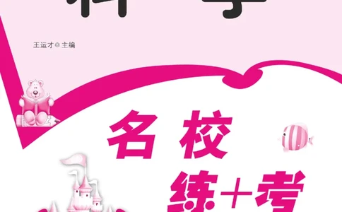 三下_2024年人教版小学数学一二三四五六年级上册下册期中期末试a0747_小学全科《同步练习+精品试卷》打包下载（1-6年级单元月考期中期末试卷）_小学科学_《名校练+考》