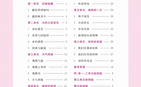 三下_2024年人教版小学数学一二三四五六年级上册下册期中期末试a0747_小学全科《同步练习+精品试卷》打包下载（1-6年级单元月考期中期末试卷）_小学科学_《名校练+考》