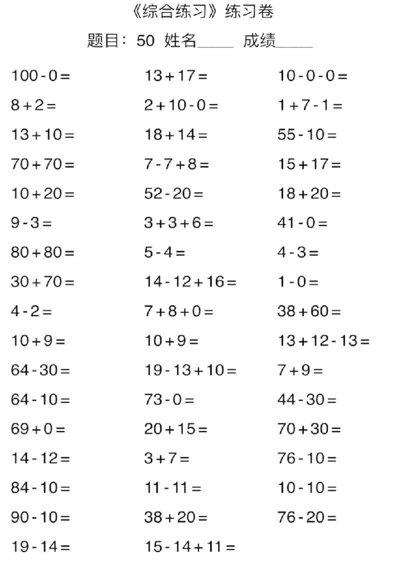 1年级数学口算能力快速提升训练（含答案）_一年级上下册资料_小学一年级学习资料-25年更新版_1-04、小学一年级数学下册_1-4-2、练习题、作业、试题、试卷_通用_通用重点必背+专项练习