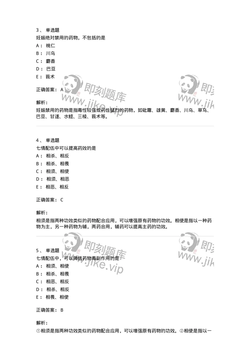 770102-中药配伍-174559_军队文职(1)_01.军队文职真题-专业课_（全）版本一（历年真题+章节练习+模拟题）_中药学(军队文职)_章节练习_题目+解析