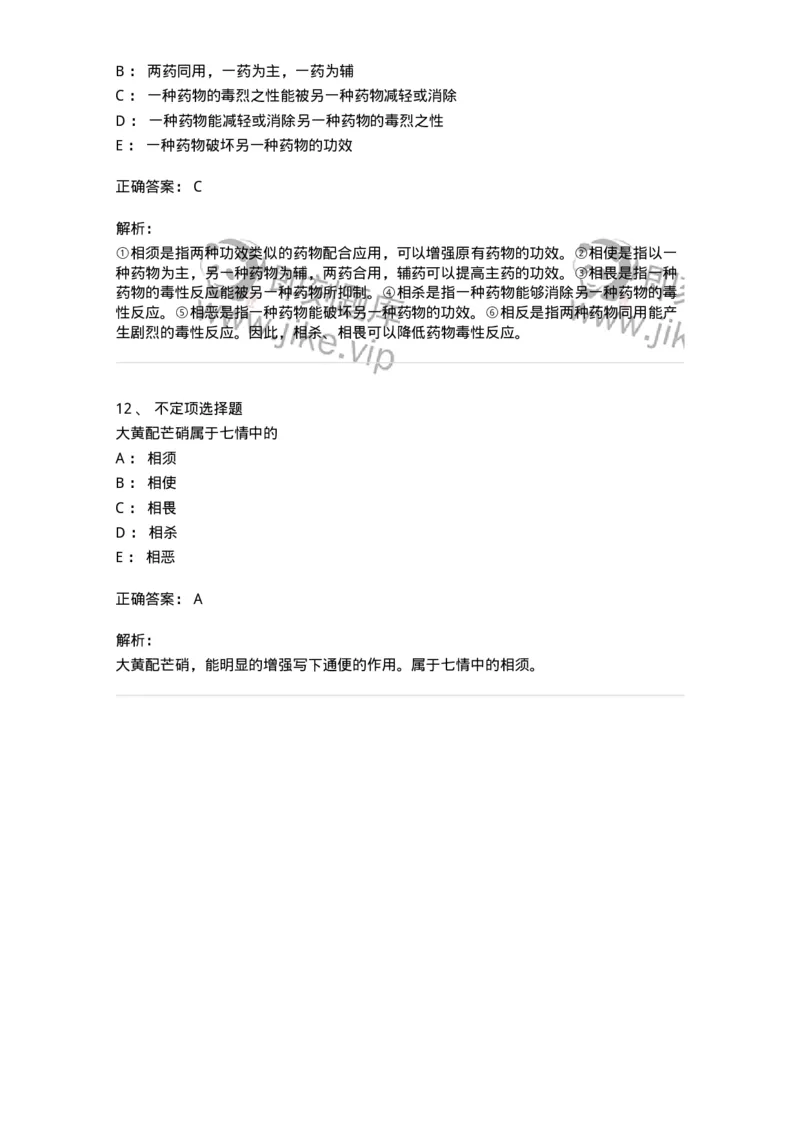 770102-中药配伍-174559_军队文职(1)_01.军队文职真题-专业课_（全）版本一（历年真题+章节练习+模拟题）_中药学(军队文职)_章节练习_题目+解析