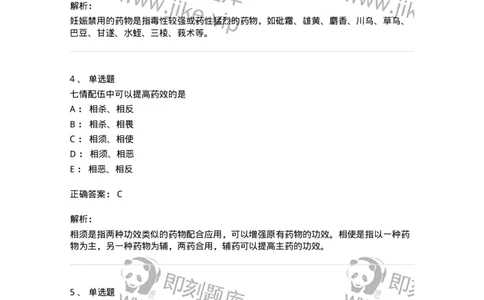 770102-中药配伍-174559_军队文职(1)_01.军队文职真题-专业课_（全）版本一（历年真题+章节练习+模拟题）_中药学(军队文职)_章节练习_题目+解析