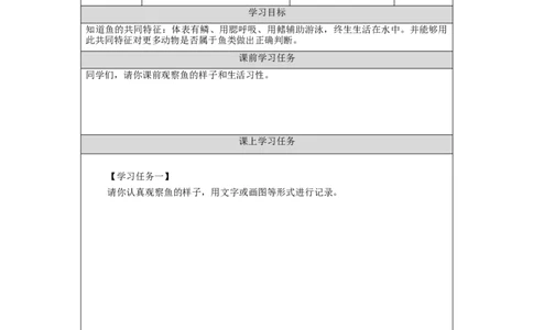 0923三年级科学(湘科版)鱼-3学习任务单_三年级上下册资料_小学三年级学习资料-25年更新版_3-09、小学三年级科学上册_湘科版_学习任务单