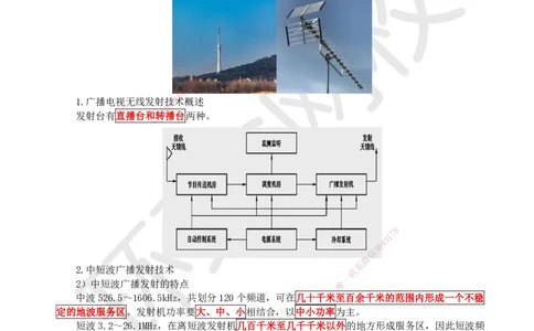 09.第9讲-19广播电视传输和检测系统_2026年一级建造师_2026年一建通信_2025年一建通信SVIP_02-基础精讲✿高端面授✿深度强化_08-通信《考点精讲班》杨鹏HQ