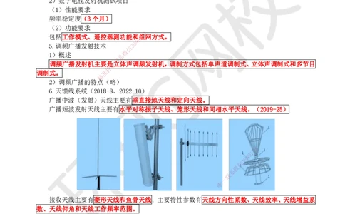 09.第9讲-19广播电视传输和检测系统_2026年一级建造师_2026年一建通信_2025年一建通信SVIP_02-基础精讲✿高端面授✿深度强化_08-通信《考点精讲班》杨鹏HQ