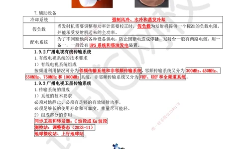 09.第9讲-19广播电视传输和检测系统_2026年一级建造师_2026年一建通信_2025年一建通信SVIP_02-基础精讲✿高端面授✿深度强化_08-通信《考点精讲班》杨鹏HQ