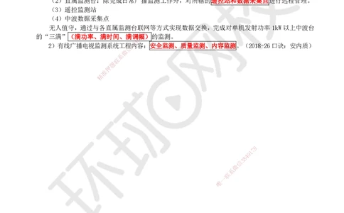 09.第9讲-19广播电视传输和检测系统_2026年一级建造师_2026年一建通信_2025年一建通信SVIP_02-基础精讲✿高端面授✿深度强化_08-通信《考点精讲班》杨鹏HQ