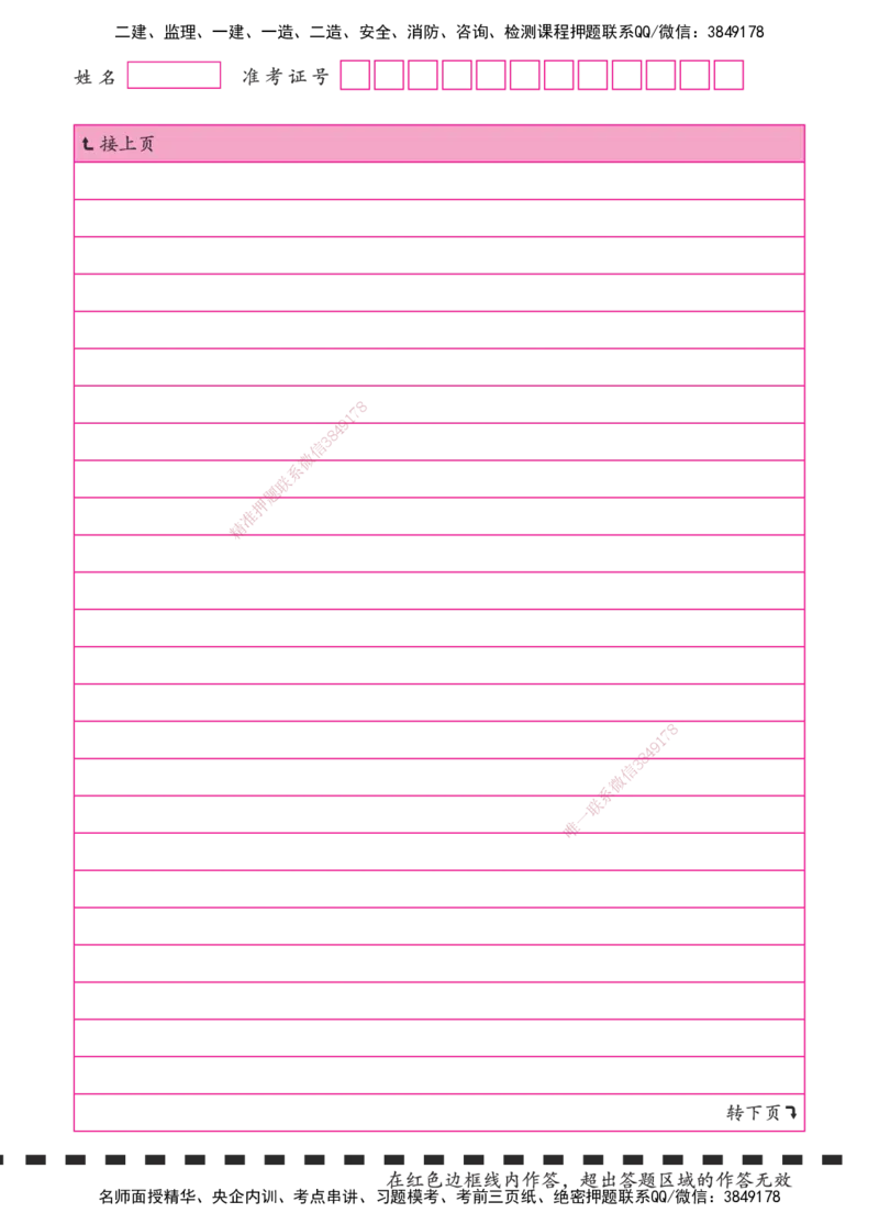 01.一建实务课答题卡-185x260mm-07.25改_2026年一级建造师_2026年一建市政_2025年一建市政SVIP_01-精华文档✿电子教材✿历年真题_66-市政《模考测评卷》XT