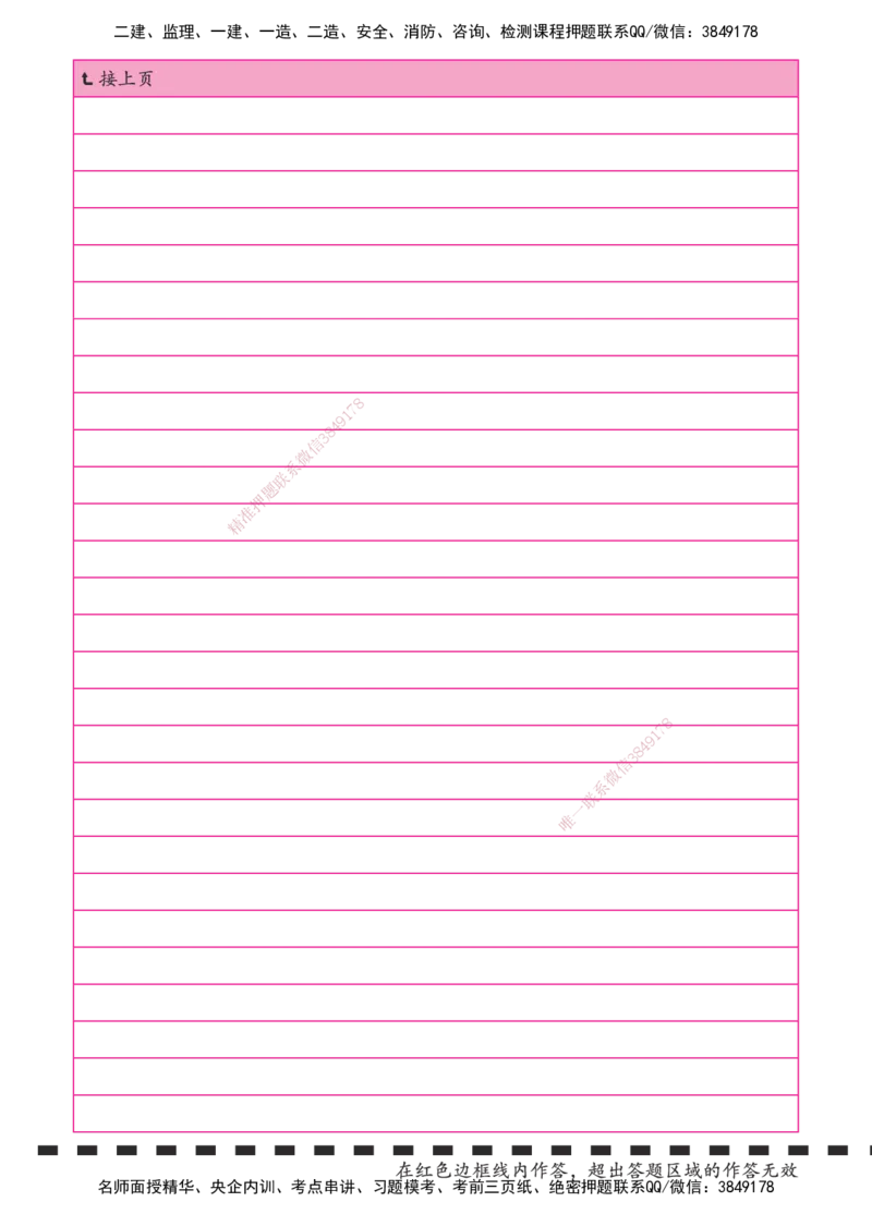 01.一建实务课答题卡-185x260mm-07.25改_2026年一级建造师_2026年一建市政_2025年一建市政SVIP_01-精华文档✿电子教材✿历年真题_66-市政《模考测评卷》XT