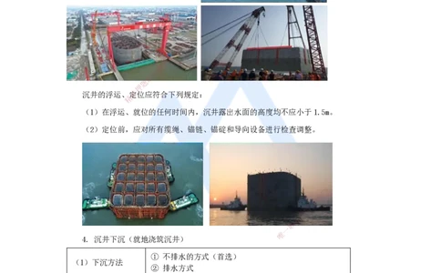 30.2025李昌春-名师精讲通关-第三章（30）沉井和地下连续墙施工_2026年一级建造师_2026年一建公路_2025年一建公路SVIP_02-基础精讲✿高端面授✿深度强化_讲义