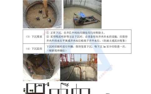 30.2025李昌春-名师精讲通关-第三章（30）沉井和地下连续墙施工_2026年一级建造师_2026年一建公路_2025年一建公路SVIP_02-基础精讲✿高端面授✿深度强化_讲义